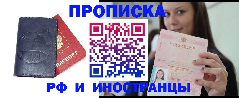 прописка регистрация в Котово