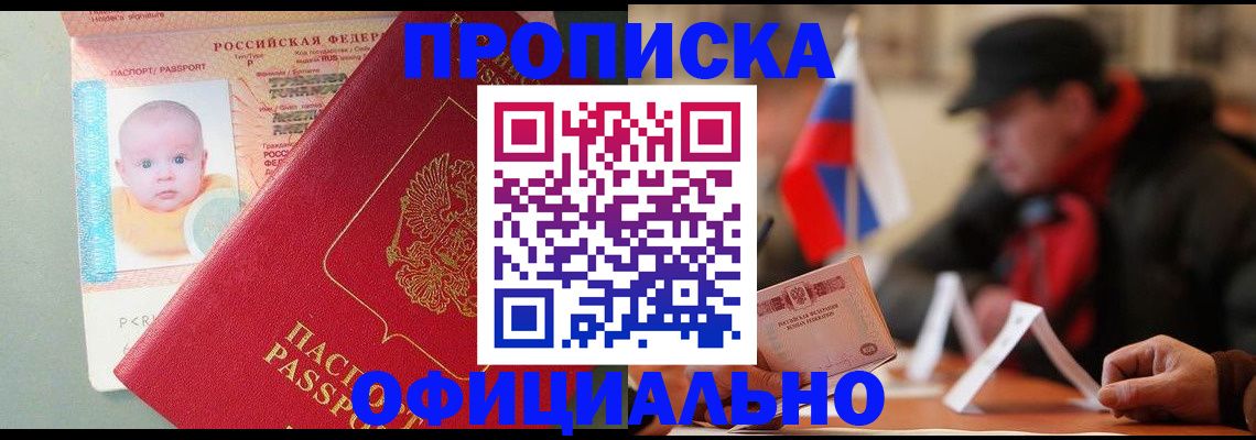 прописка паспорт в Котово