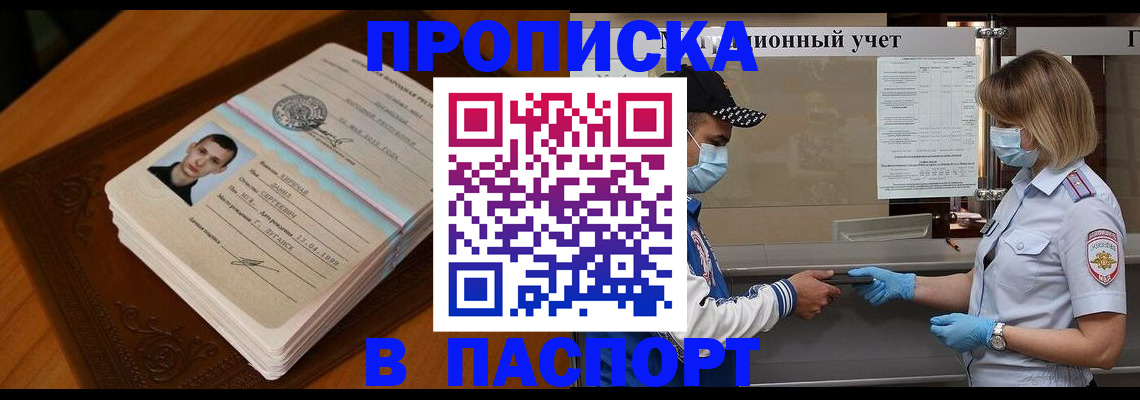 купить прописку в Котово